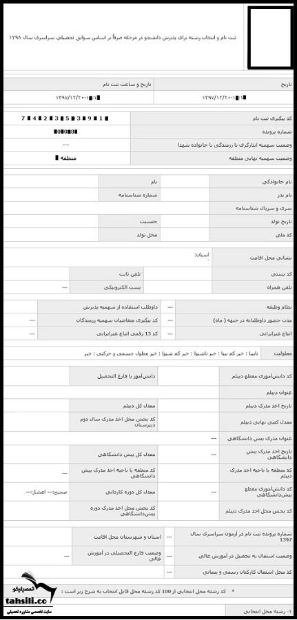 ثبت نام بدون کنکور دانشگاه پیام نور سال 1402